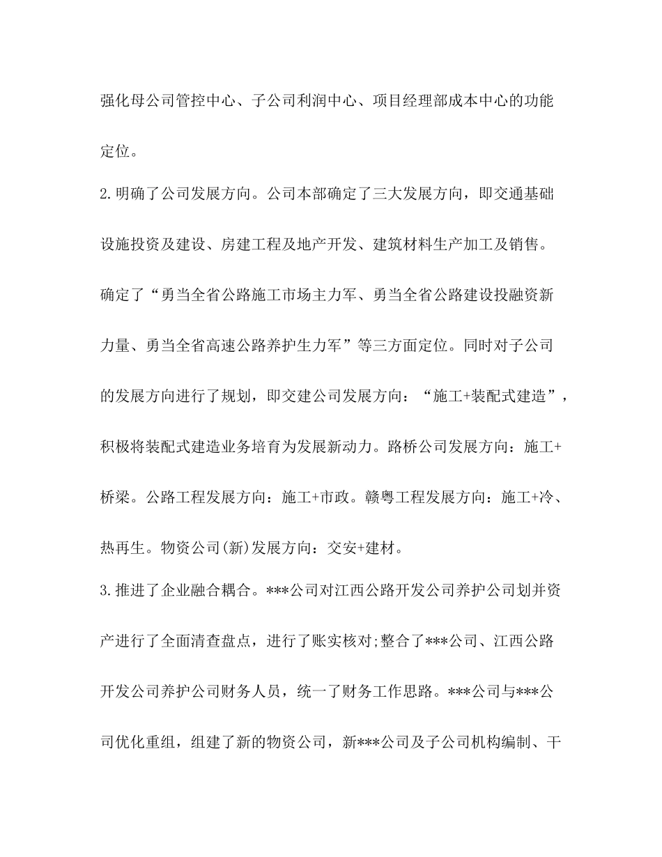 上半年工作总结【施工企业年上半年工作总结汇编】_第3页