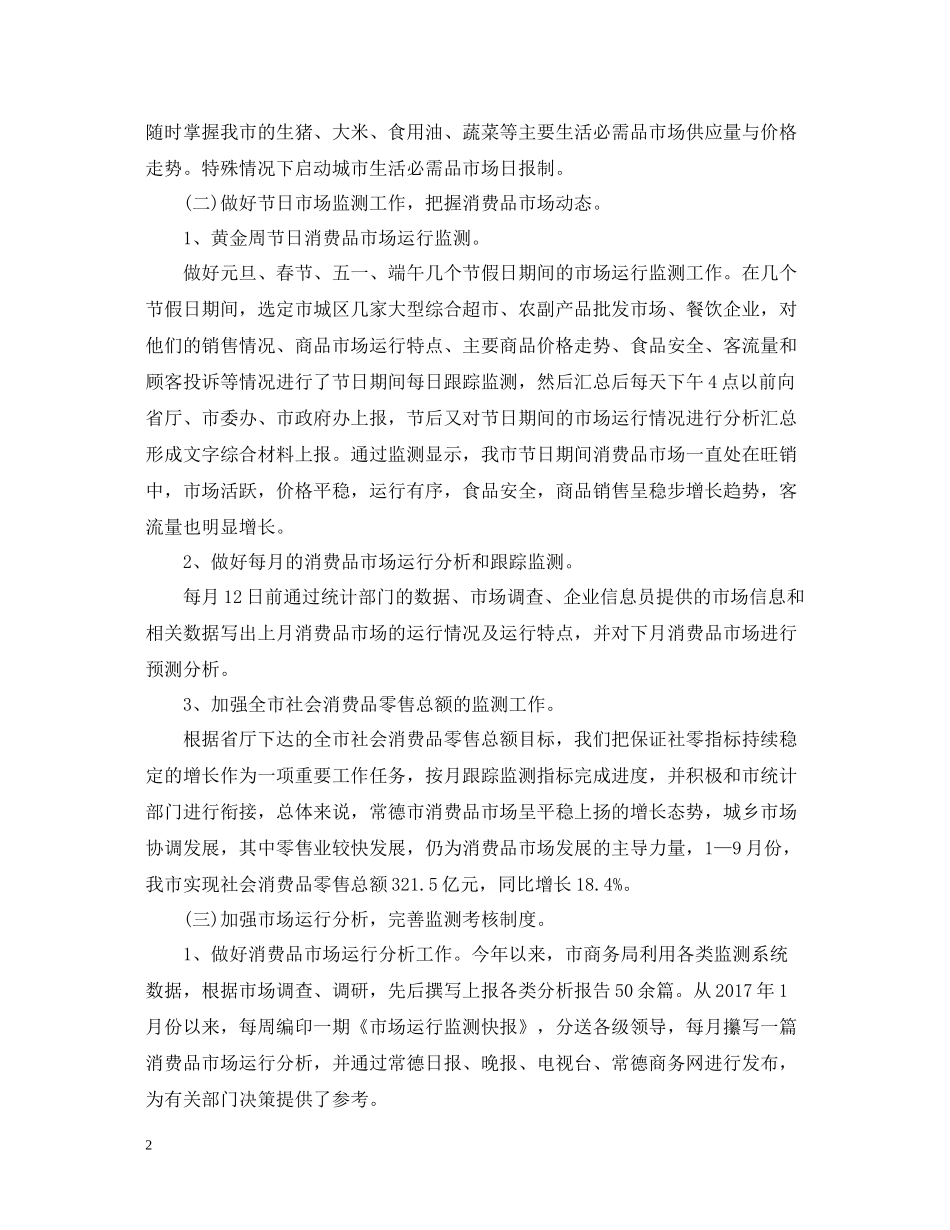 企业商务工作总结范文2_第2页