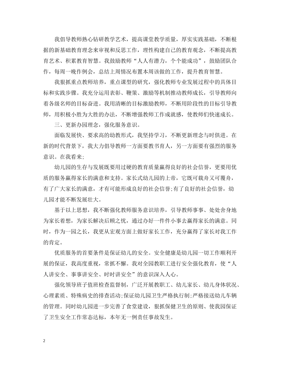 幼儿园园长的年终工作总结_第2页