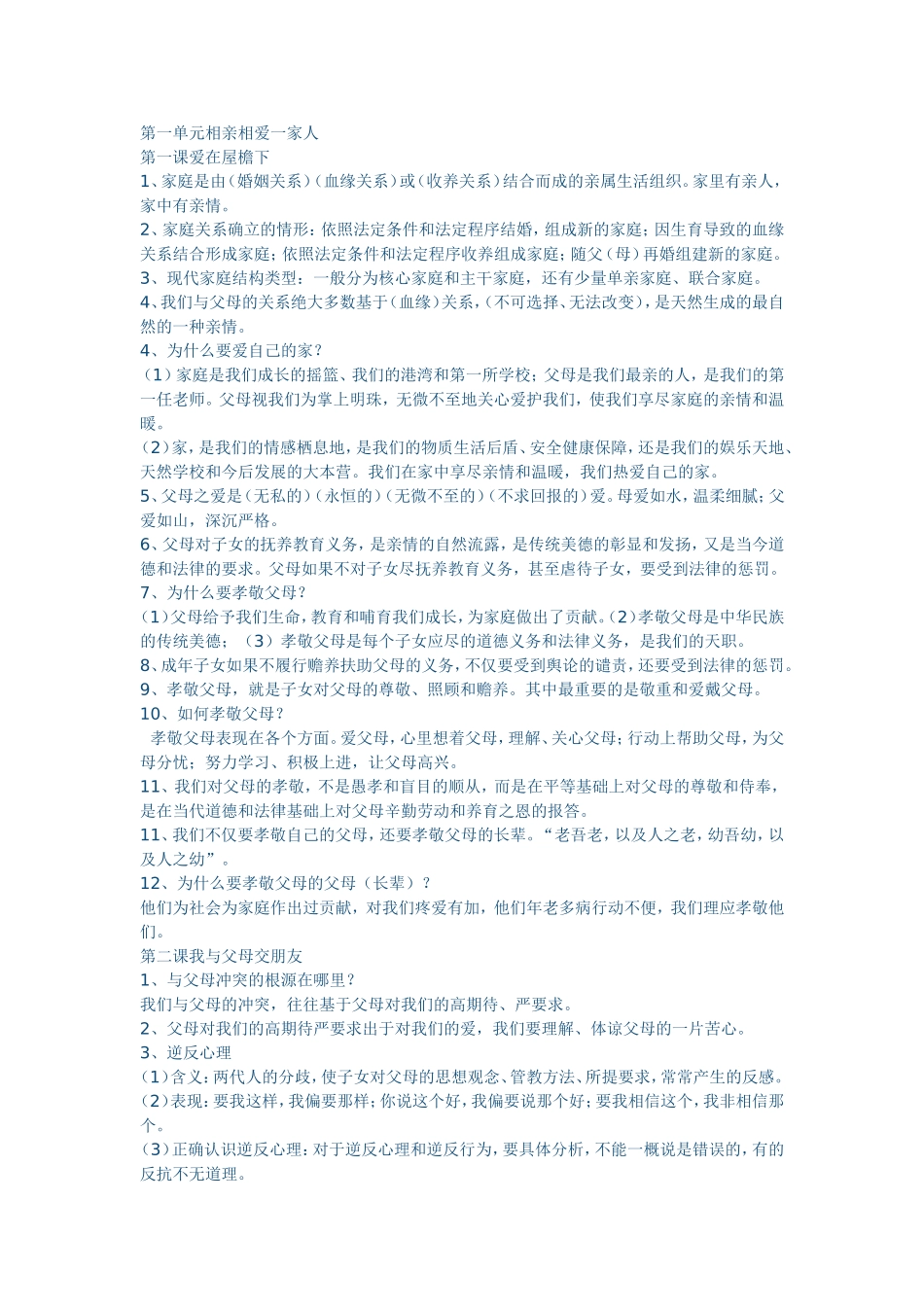 八年级期中复习提纲_第1页