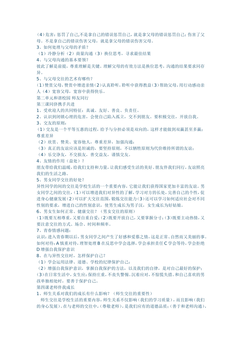 八年级期中复习提纲_第2页