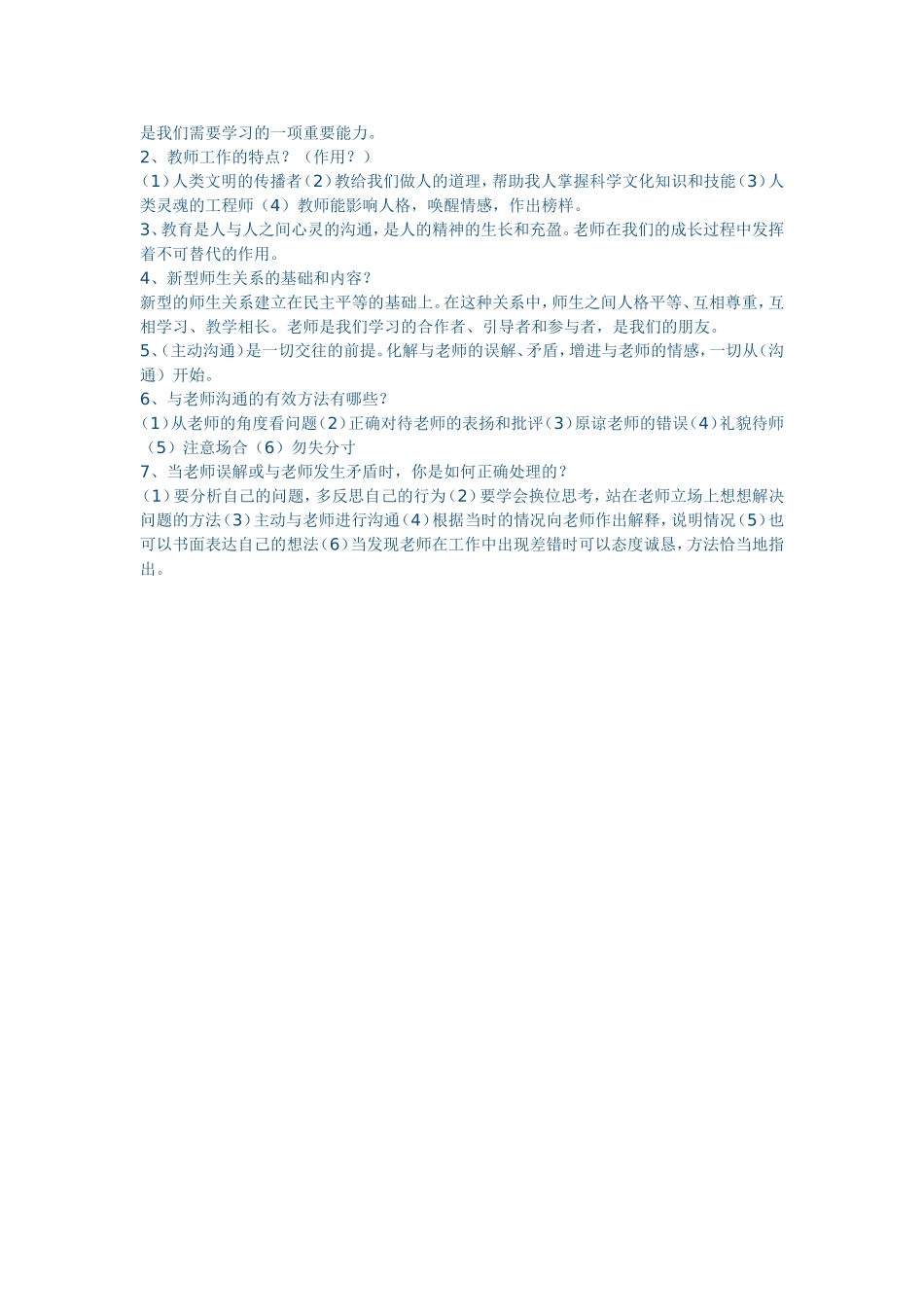 八年级期中复习提纲_第3页