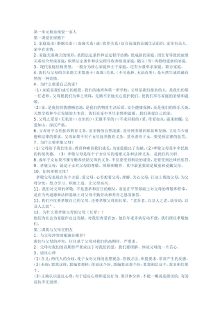 八年级期中复习提纲