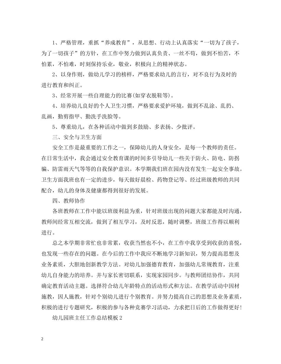幼儿园班主任工作总结模板_第2页