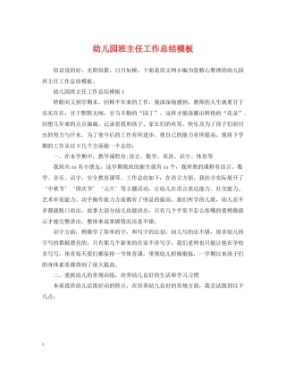 幼儿园班主任工作总结模板