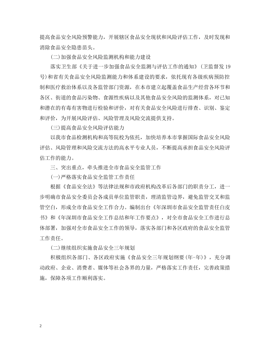 食品行业年度工作计划范文 _第2页