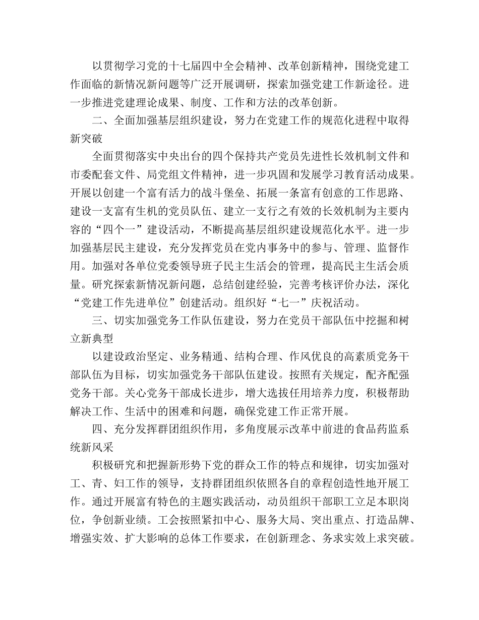 食品药品监督管理局2020年党建工作计划 _第2页