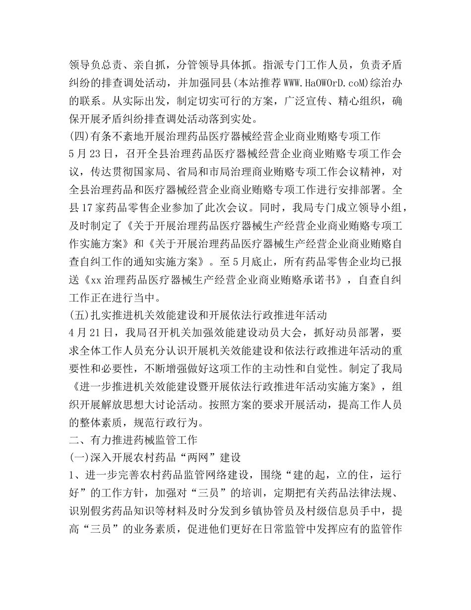 食品药品监督管理局工作总结(精选多篇) _第2页