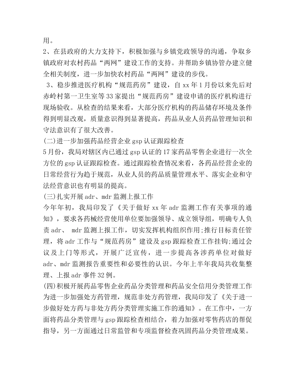 食品药品监督管理局工作总结(精选多篇) _第3页