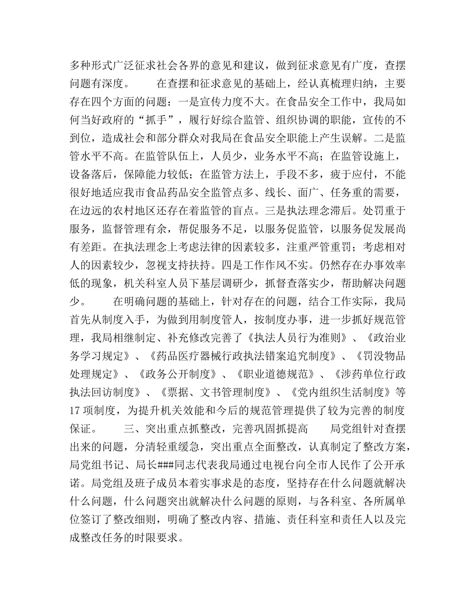 食品药品管理局机关效能建设工作总结 _第2页