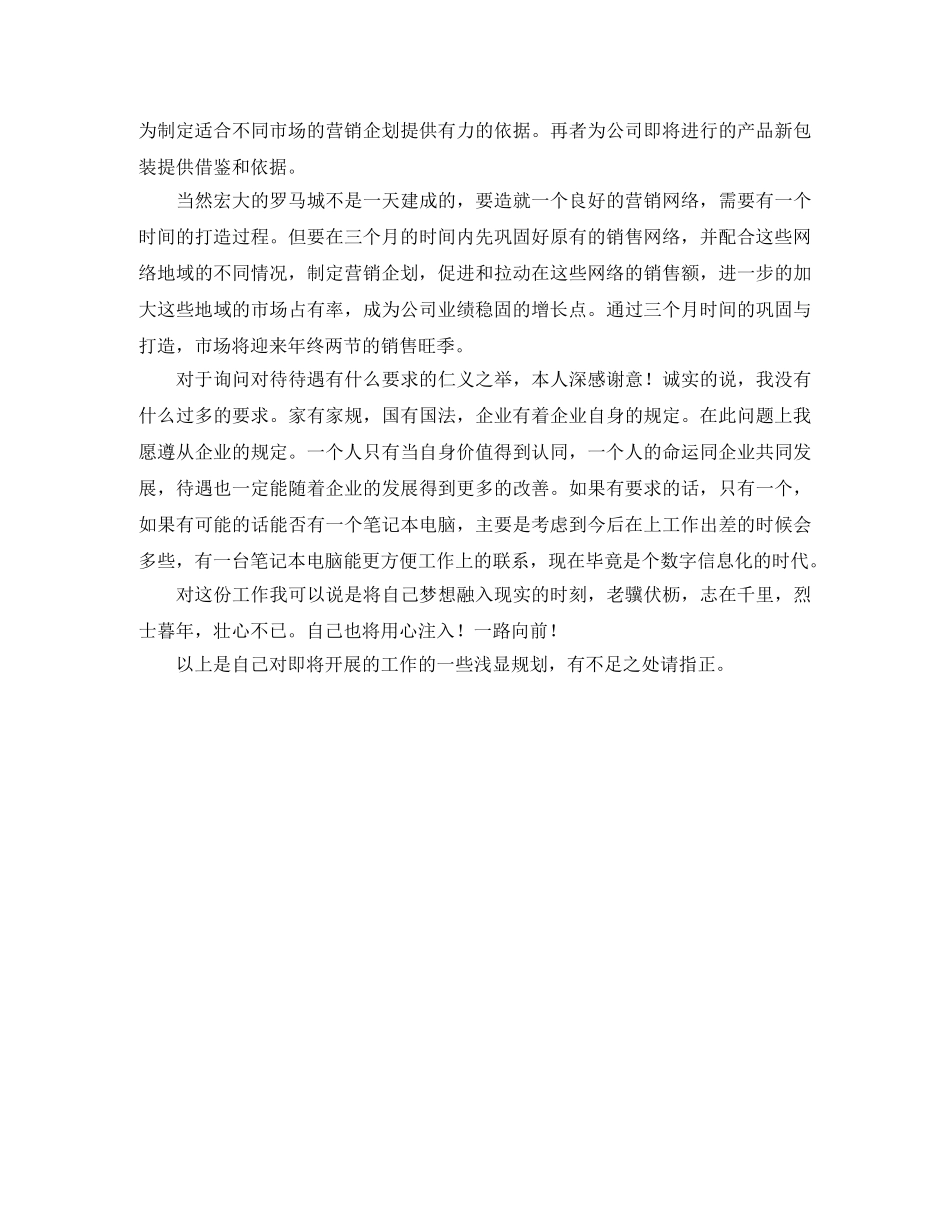 食品行业工作计划范文 _第2页