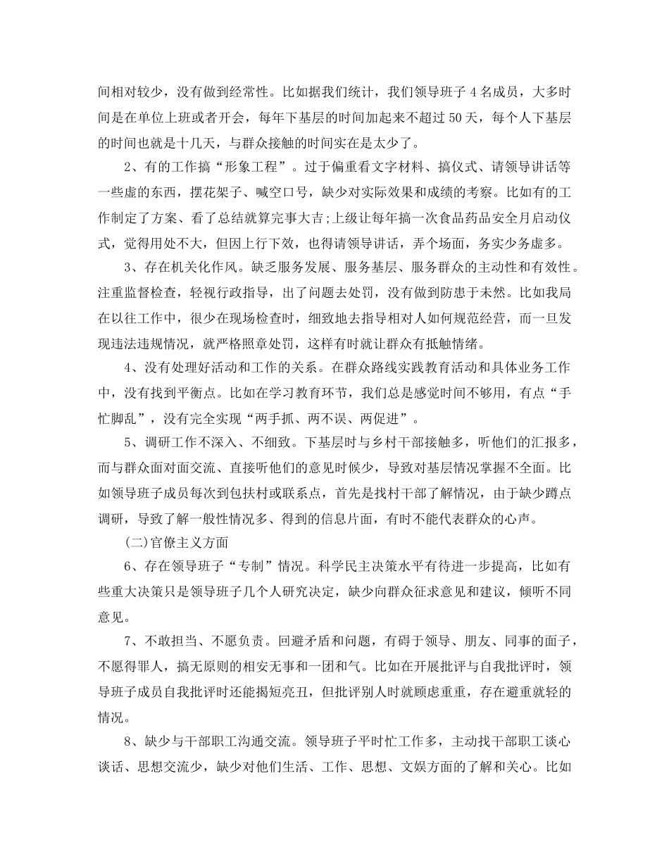 食品药品监管局班子对照检查材料 _第3页