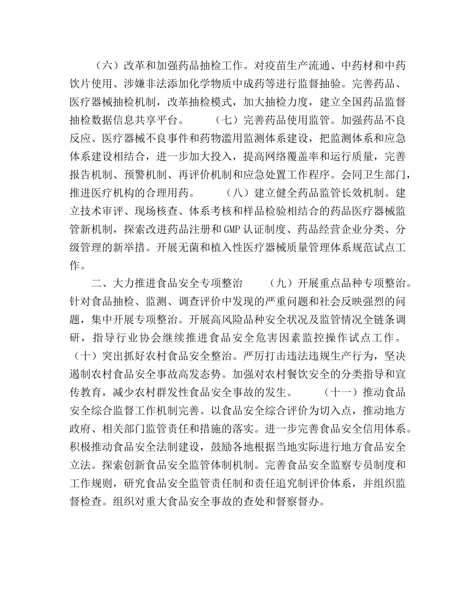 食品药品监督管理工作计划 _第2页