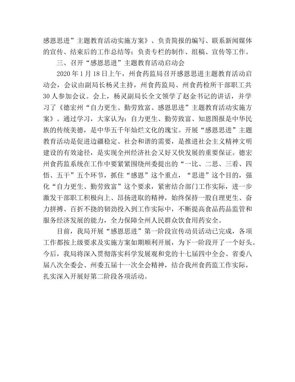 食品药品监督管理局感恩思进活动阶段总结 _第2页