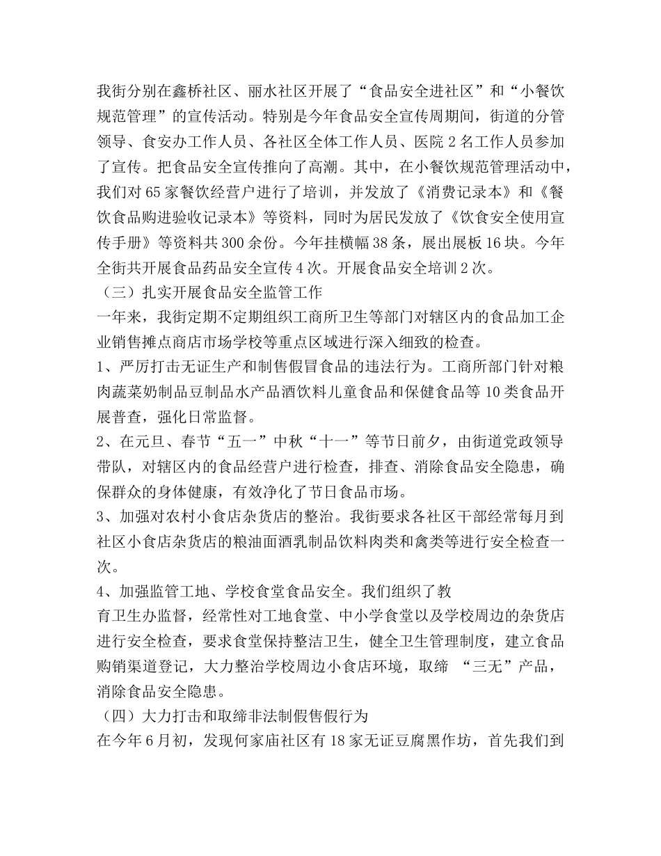 食品药品工作总结(精选多篇) _第2页