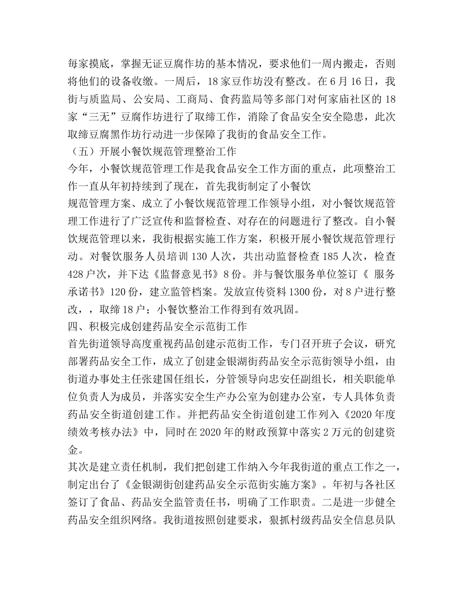 食品药品工作总结(精选多篇) _第3页