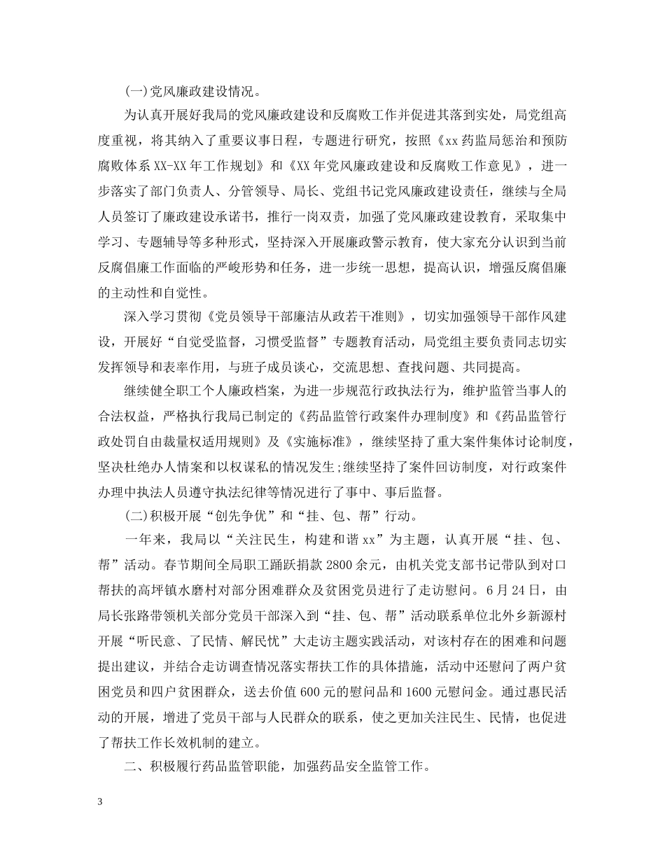 食品药品年度思想工作总结 _第3页