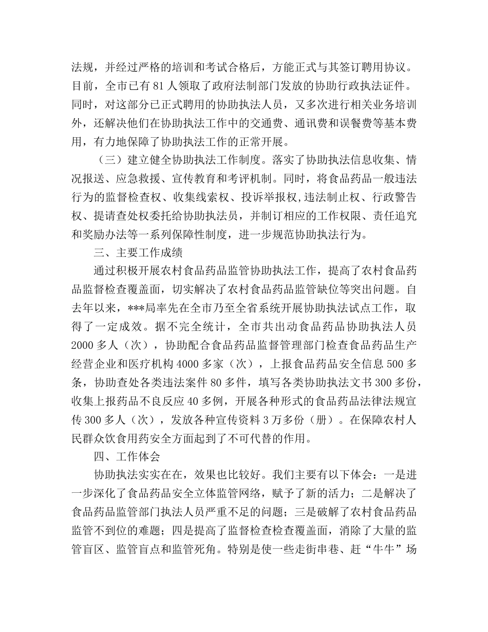 食品药品监督管理工作总结范文 _第2页