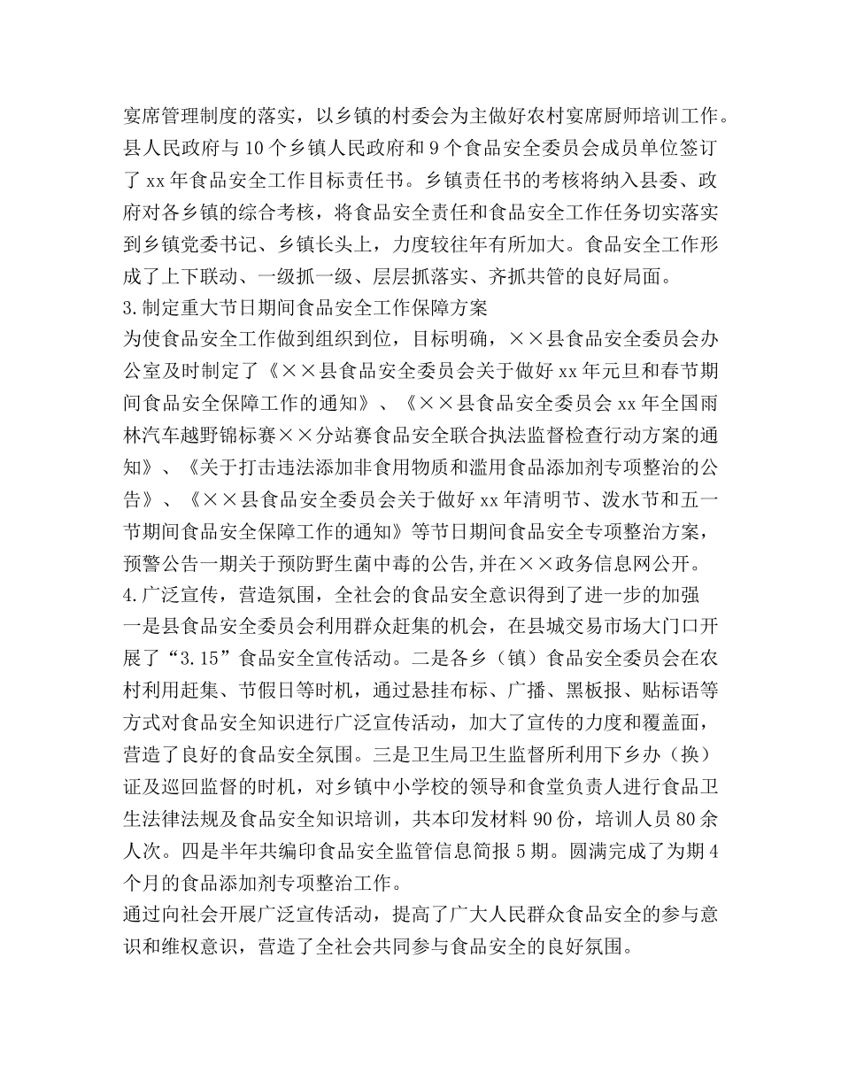 食品药监局工作总结及2020年工作计划(精选多篇) _第2页