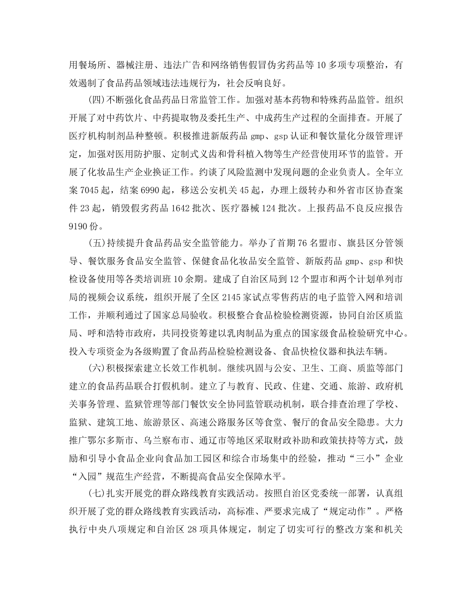 食品药品监督管理局个人工作总结 _第2页