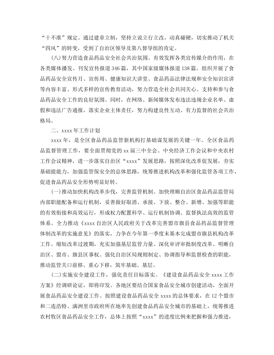 食品药品监督管理局个人工作总结 _第3页