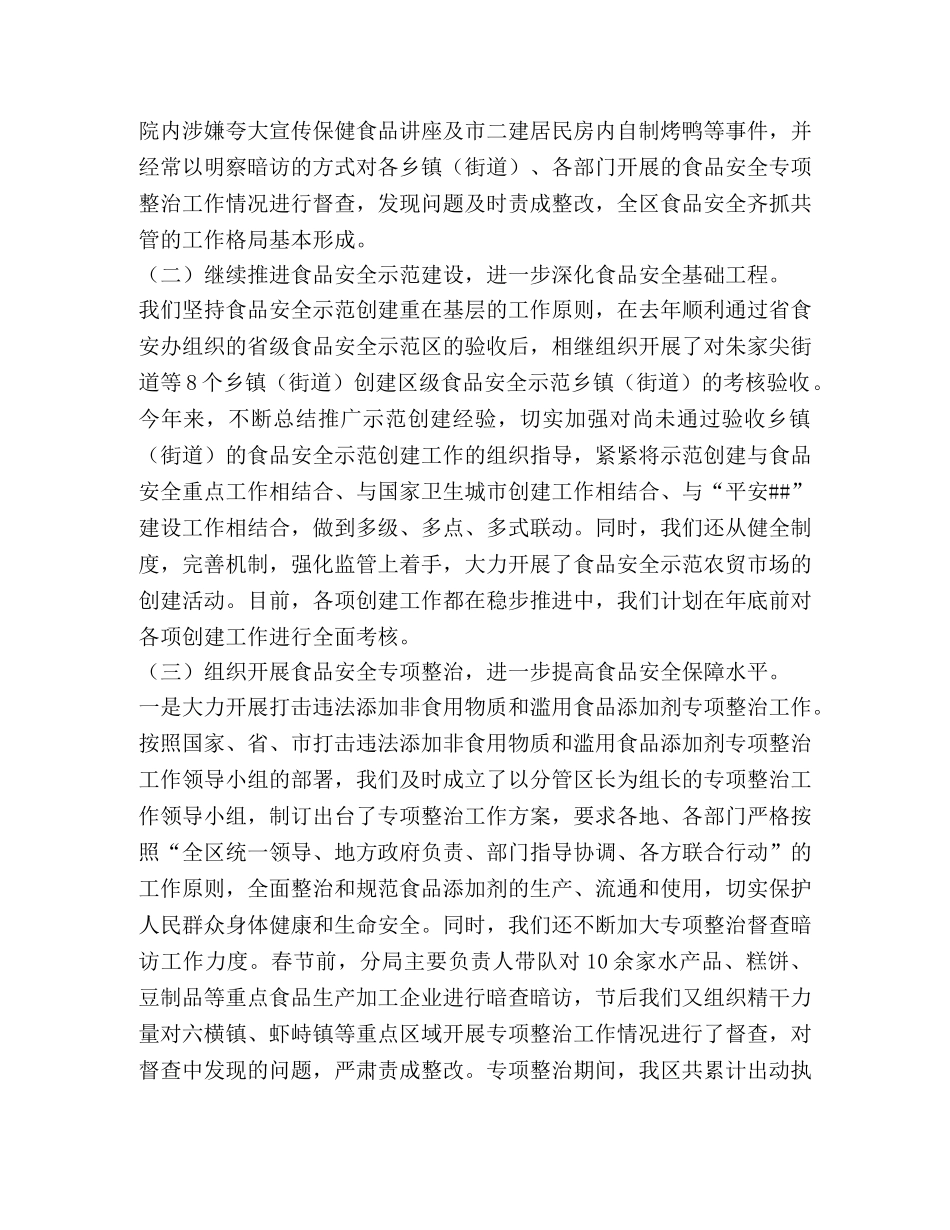 食品药品监督管理分局工作总结及2020年工作计划(精选多篇) _第2页