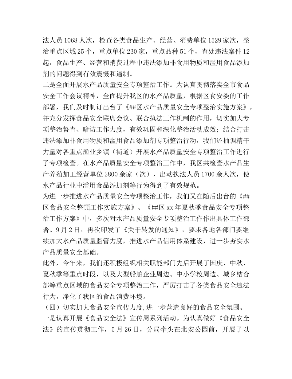 食品药品监督管理分局工作总结及2020年工作计划(精选多篇) _第3页