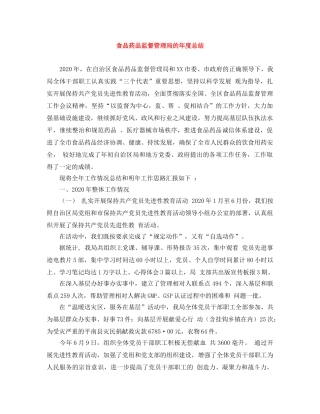 食品药品监督管理局的年度总结 