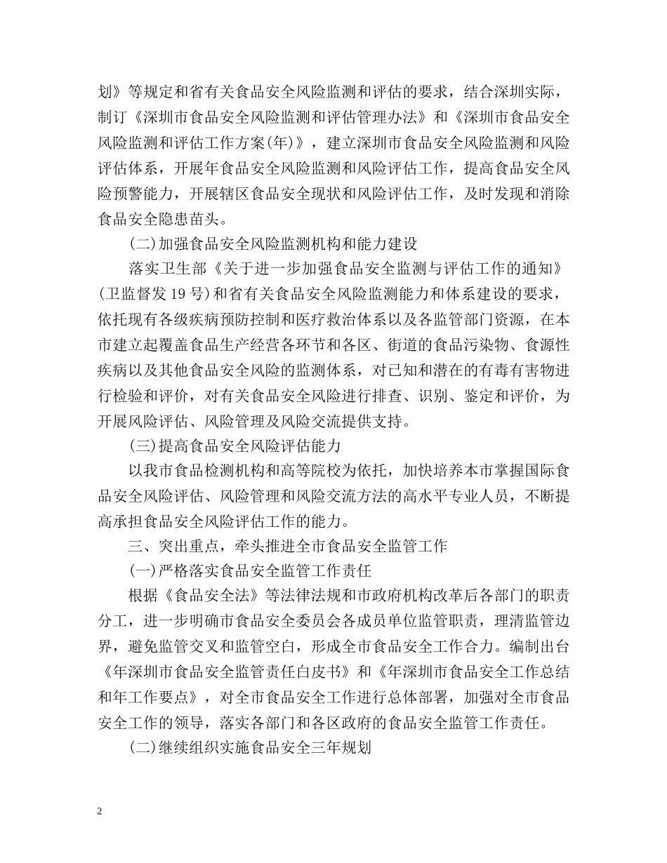 食品行业年度工作计划 _第2页