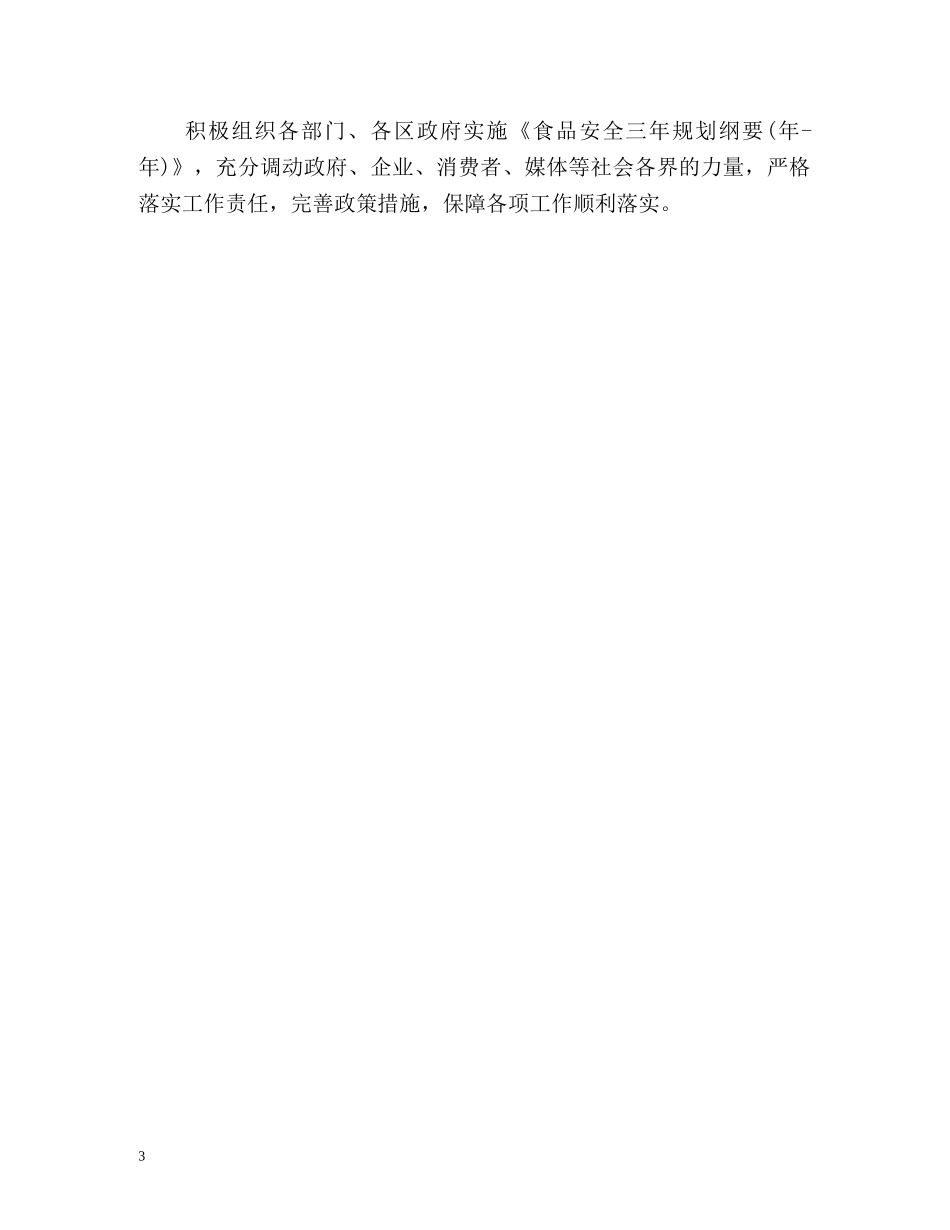 食品行业年度工作计划 _第3页