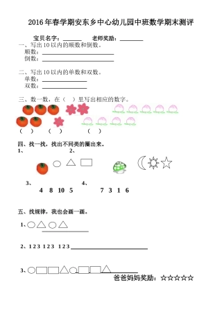 安东乡中心幼儿园中班数学期末测评
