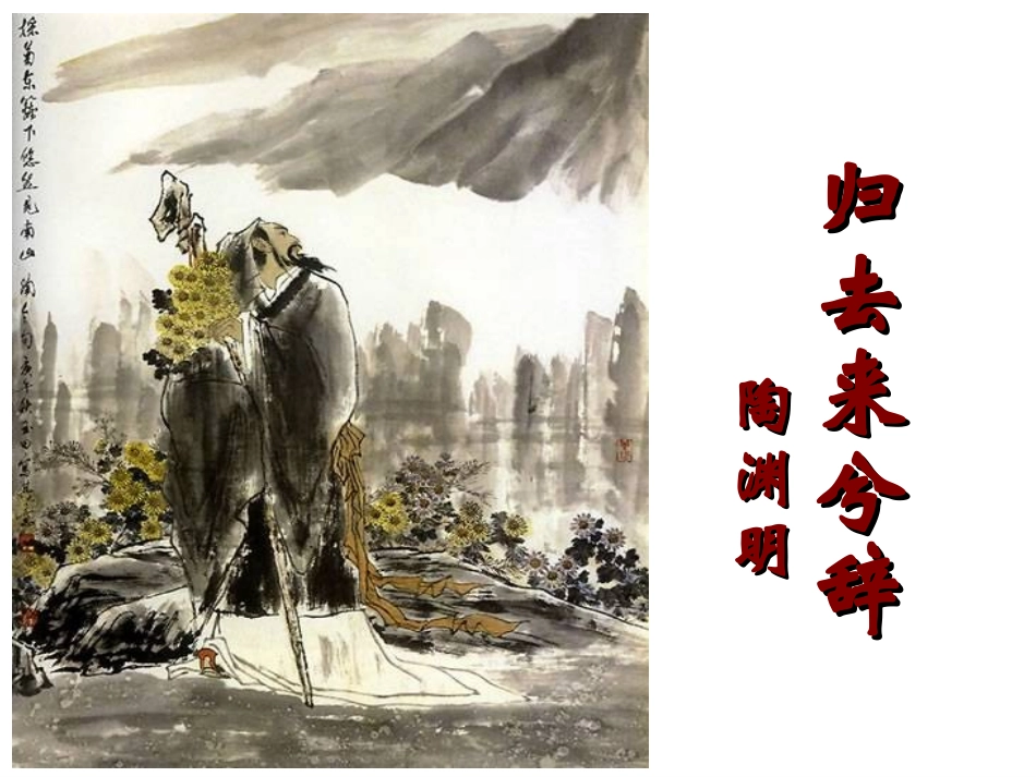 《归去来兮辞》 (3)_第2页