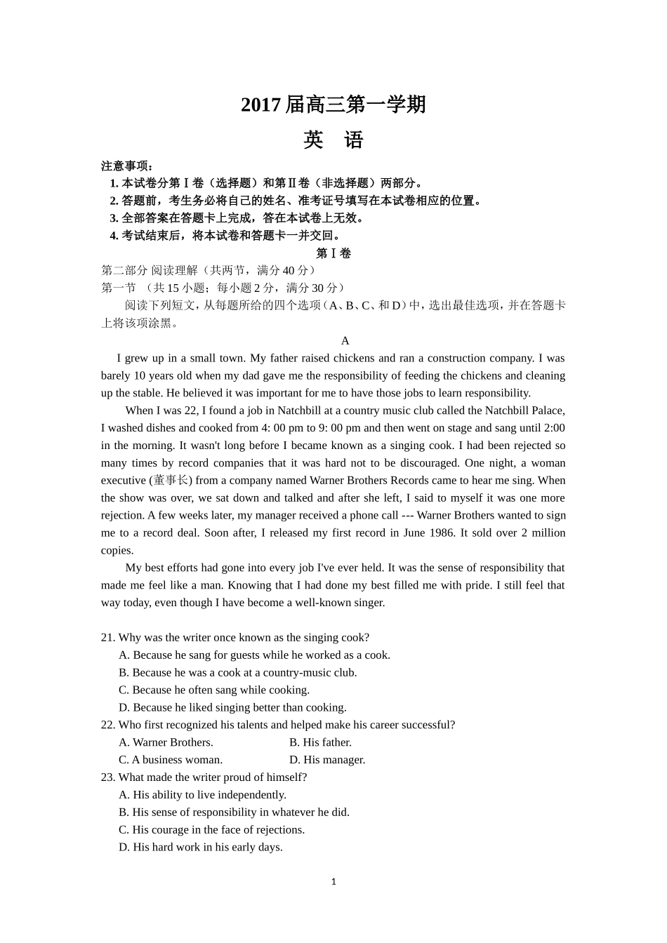 2017届高三9月测_第1页