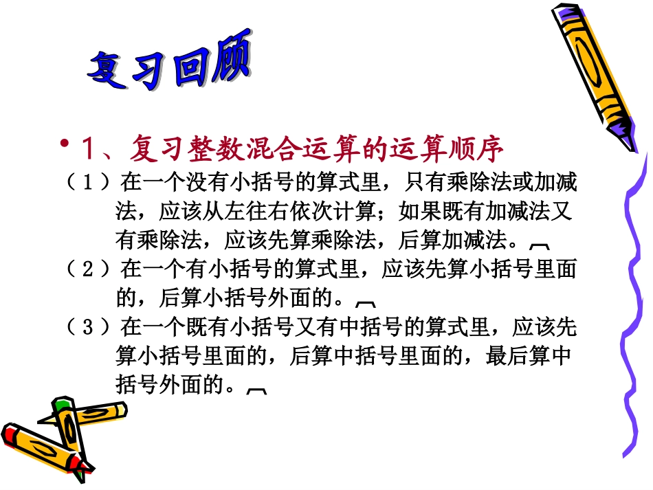 第3课时分数四则混合运算_第2页