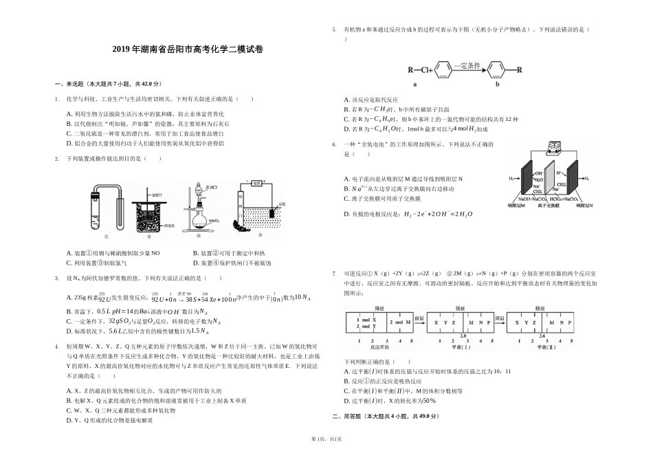 2019年湖南省岳阳市高考化学二模试卷-解析版_第1页
