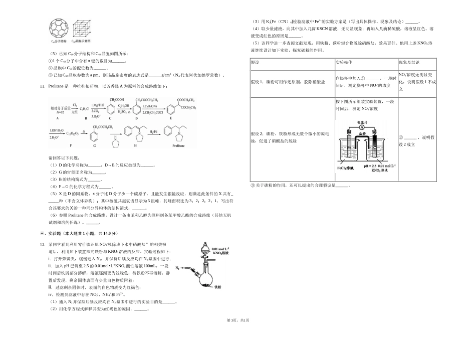 2019年湖南省岳阳市高考化学二模试卷-解析版_第3页