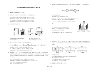 2019年湖南省岳阳市高考化学二模试卷-解析版