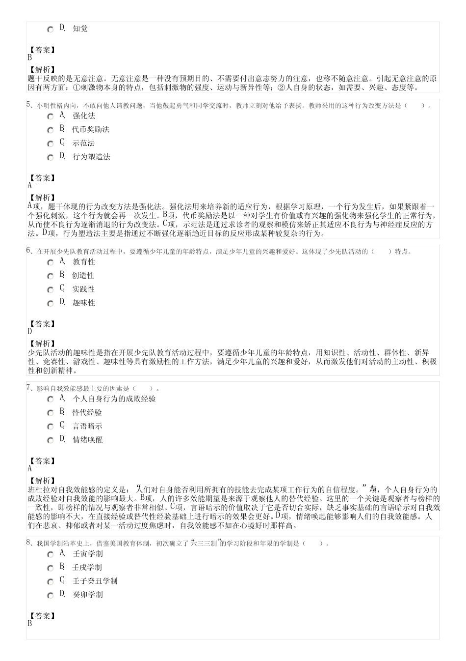 中小学教师资格考试真题及答案 _第2页