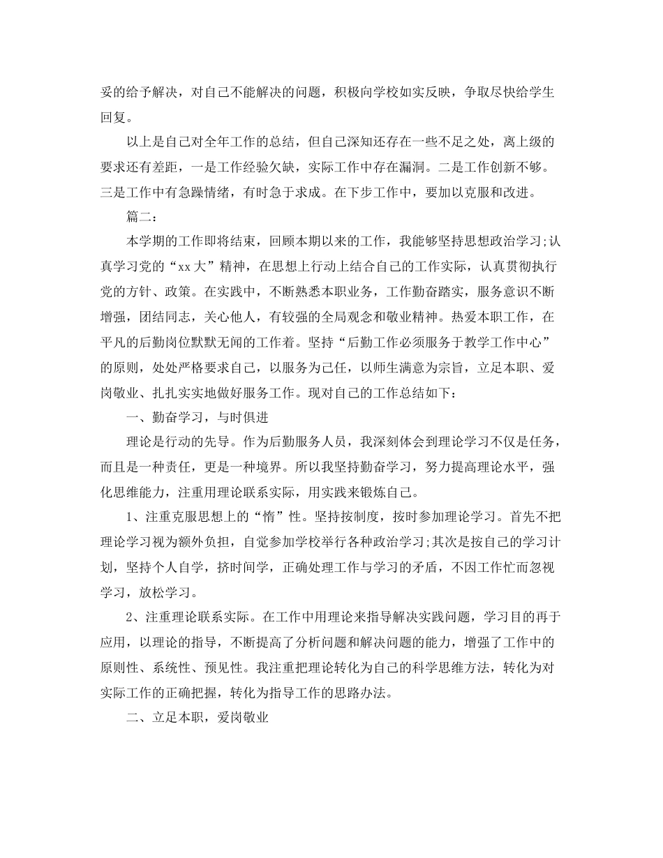 学校后勤工作人员个人总结_第2页