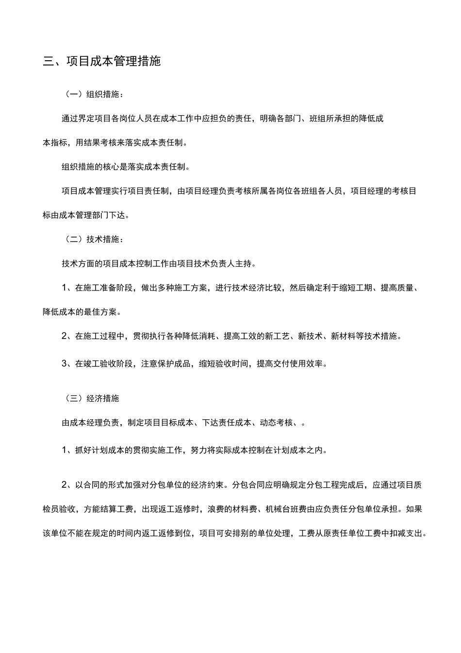 施工企业成本控制及管理体系_第3页