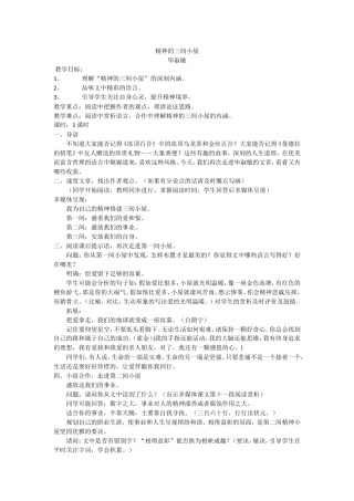 精神的三间小屋