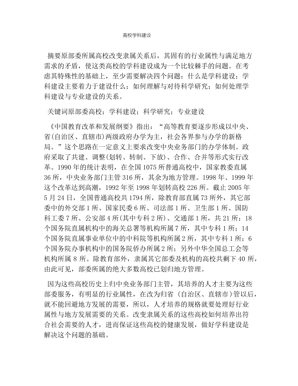 高校学科建设_第1页