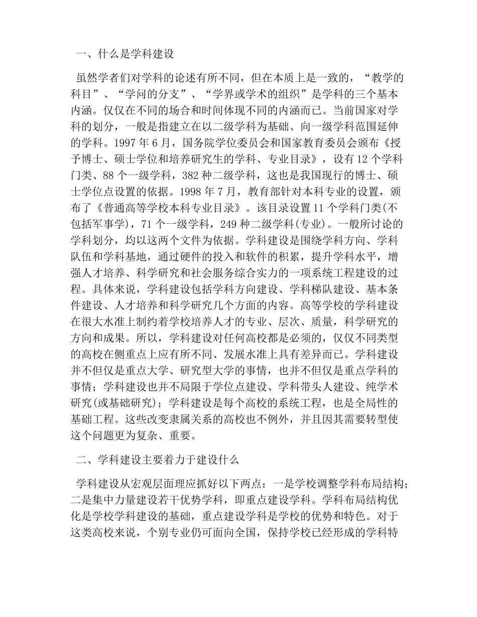高校学科建设_第2页