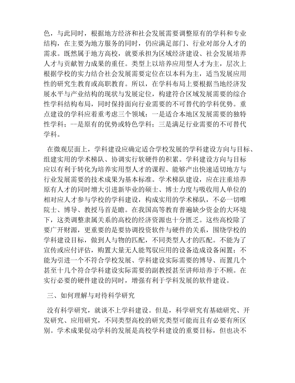 高校学科建设_第3页