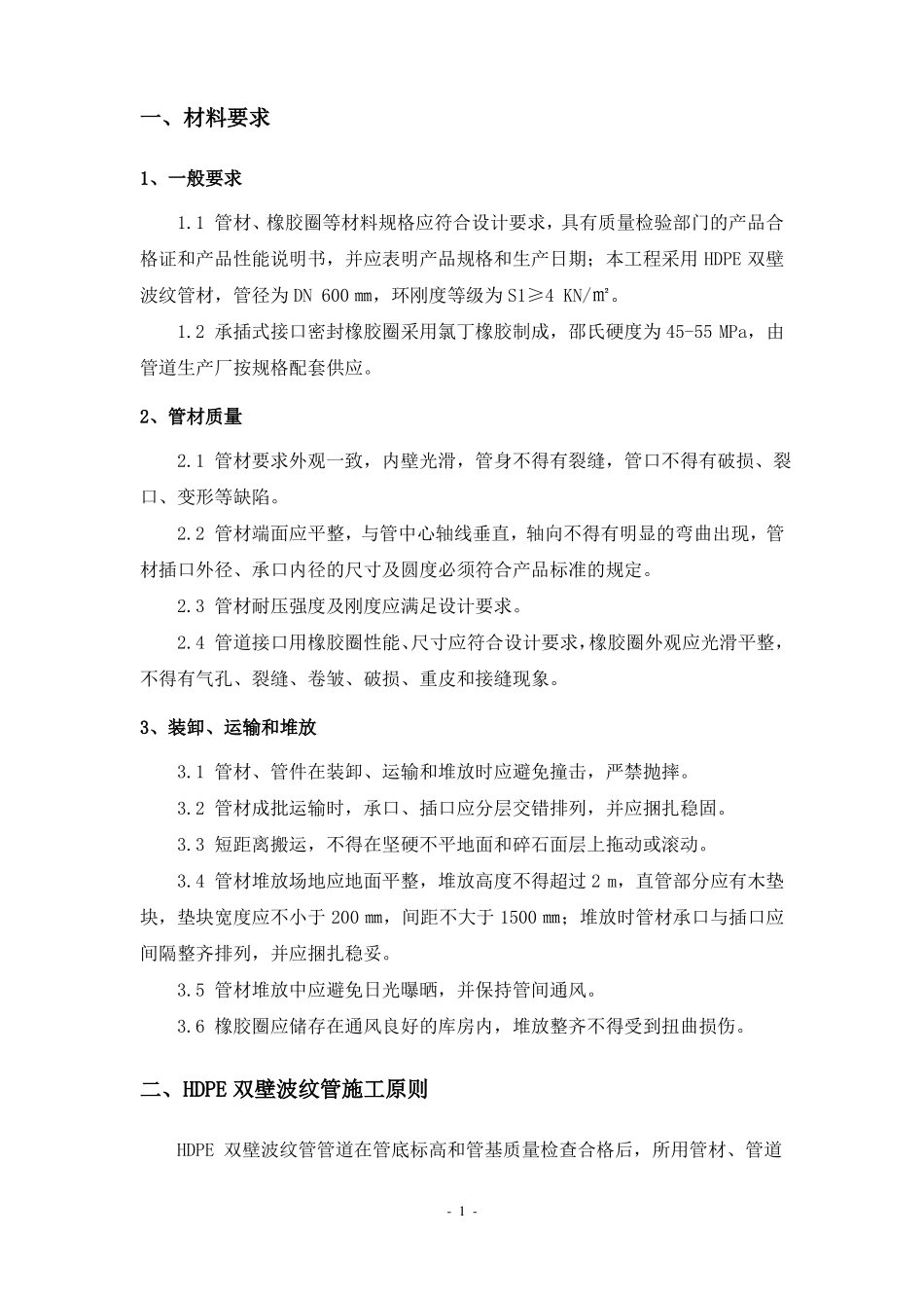 HDPE双壁波纹管施工方案_第2页
