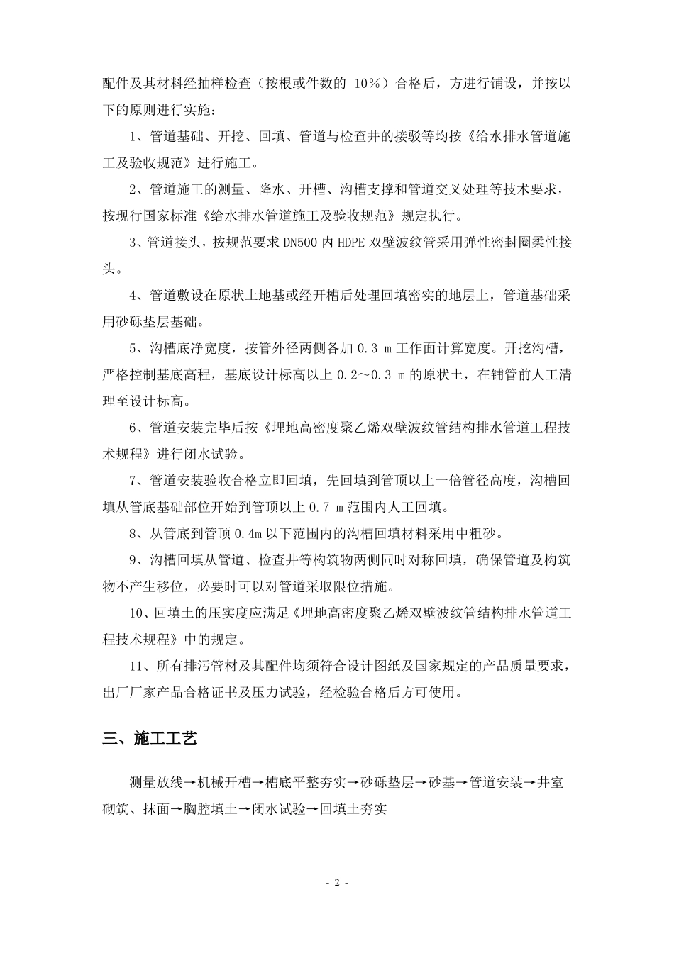 HDPE双壁波纹管施工方案_第3页