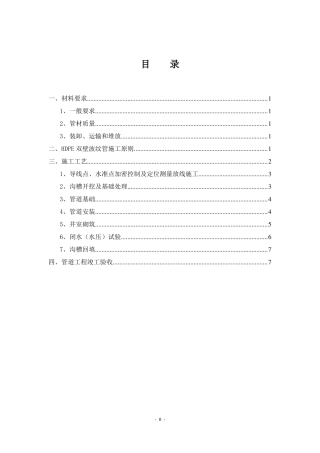 HDPE双壁波纹管施工方案