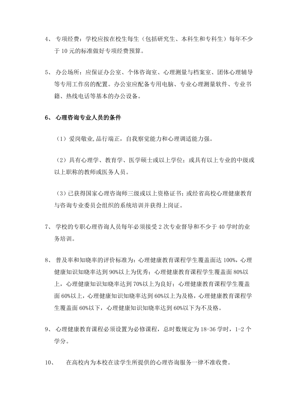 高校心理咨询建设标准-重点指标汇总_第2页