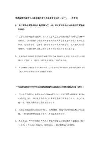 高校心理咨询建设标准-重点指标汇总