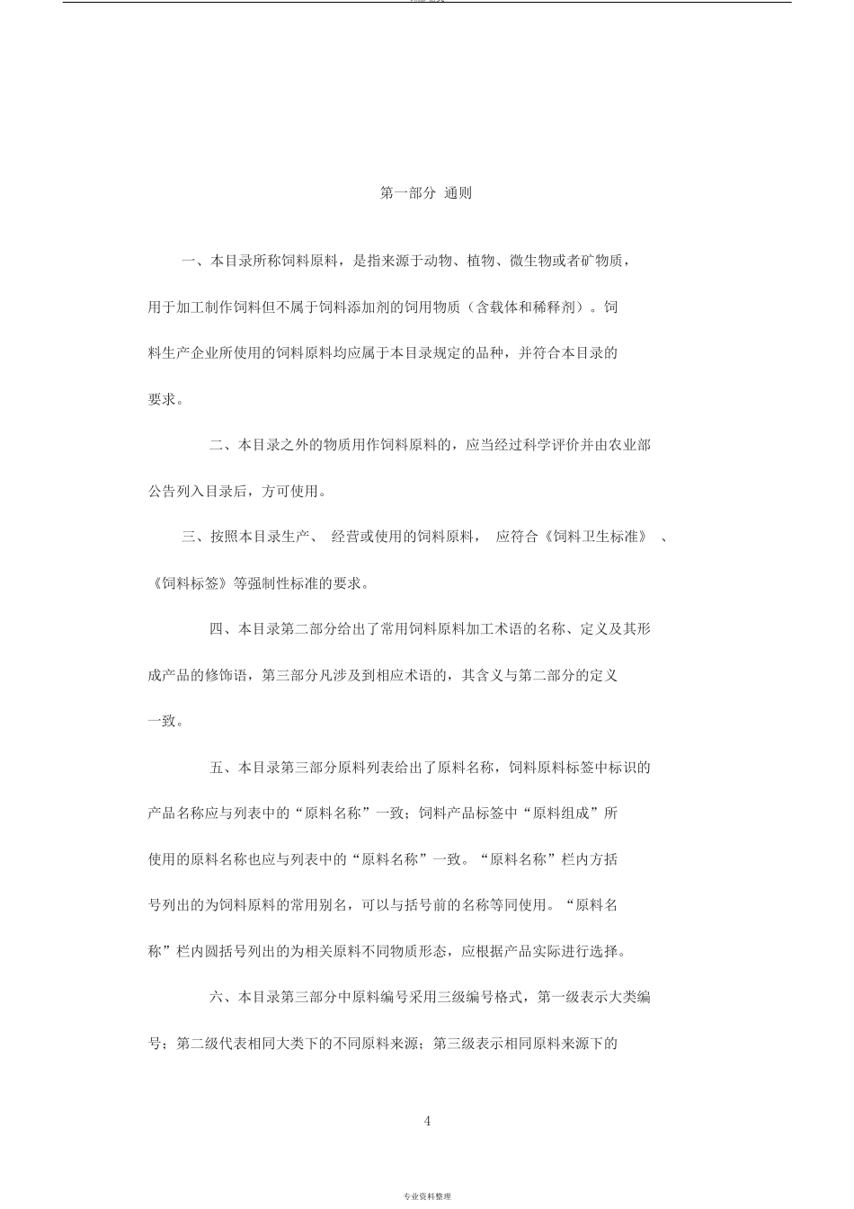 饲料原料目录2016年最新完整_第2页